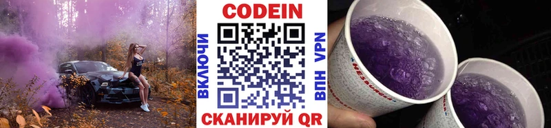 Кодеиновый сироп Lean Purple Drank  мега tor  Чехов 